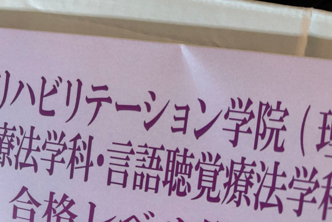 【新品未使用】医療系受験SUCCESS 問題集