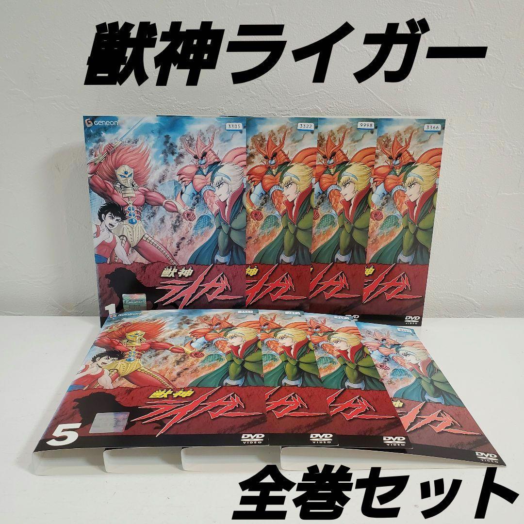 「獣神ライガー」全巻　DVD 永井豪