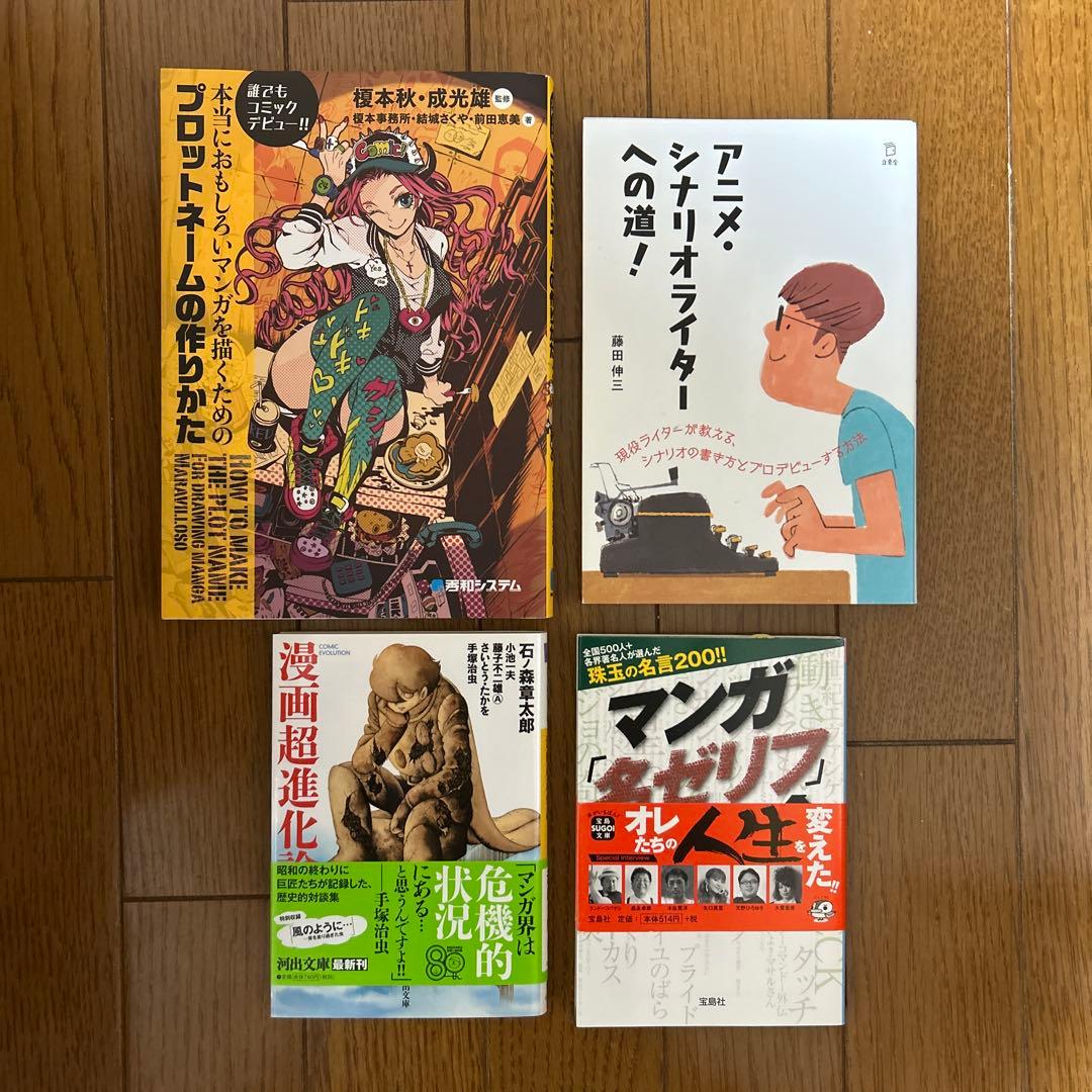 マンガ、アニメーション制作関連　25冊