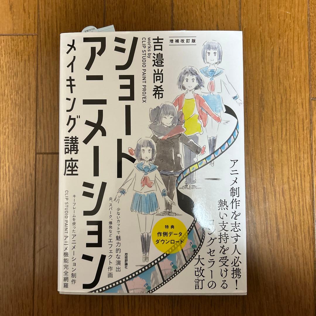 マンガ、アニメーション制作関連　25冊