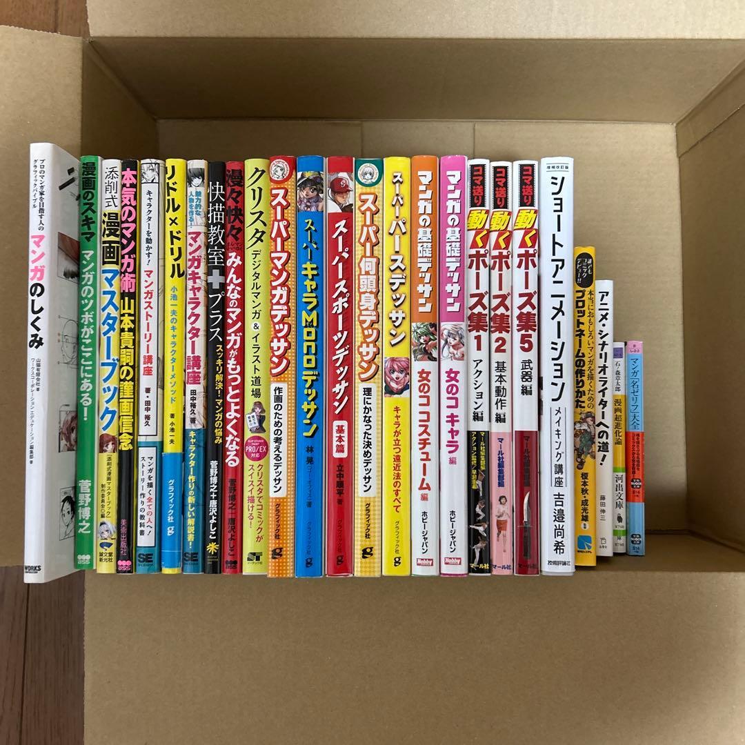マンガ、アニメーション制作関連　25冊