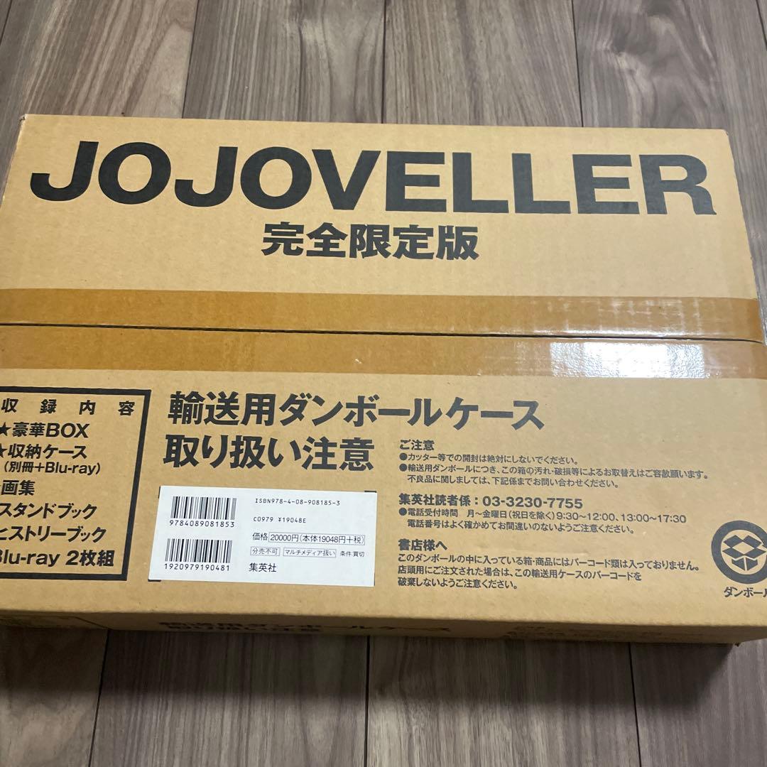 【新品・未使用】「JOJOVELLER」完全限定版 荒木 飛呂彦