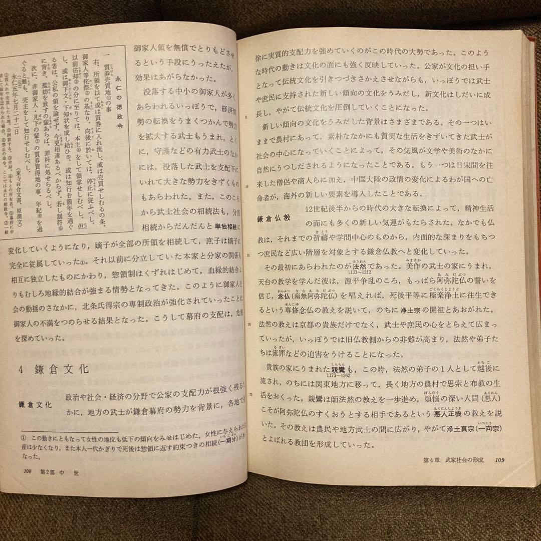 ⭐️激レア⭐️1994年発行新詳説日本史教科書改訂版