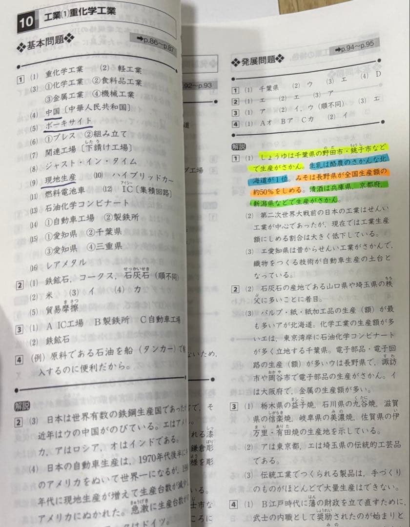 浜学園　6年　社会テキスト14冊完全セット