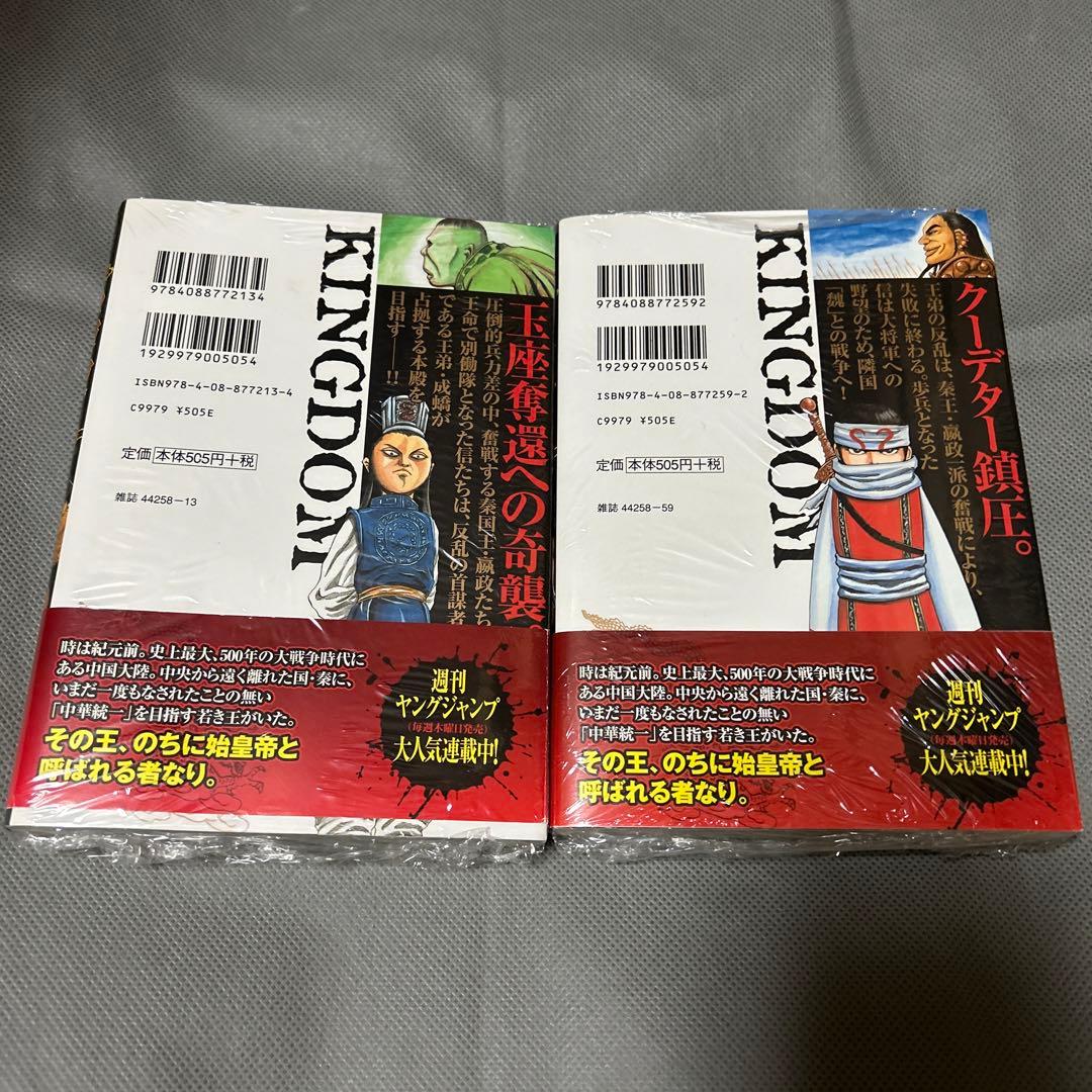 【祝20周年】キングダム 4巻、5巻 初版本 シュリンク未開封