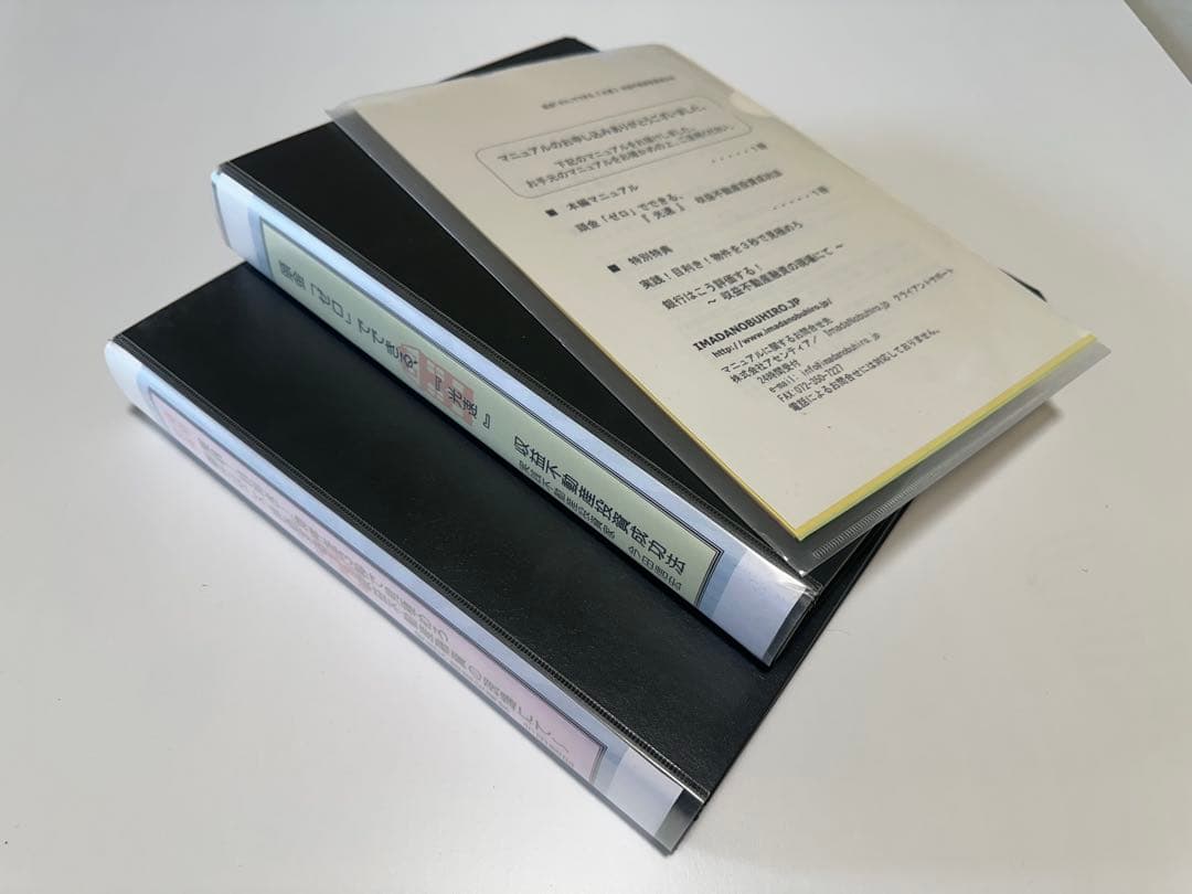 今田信宏氏　収益不動産投資マニュアル