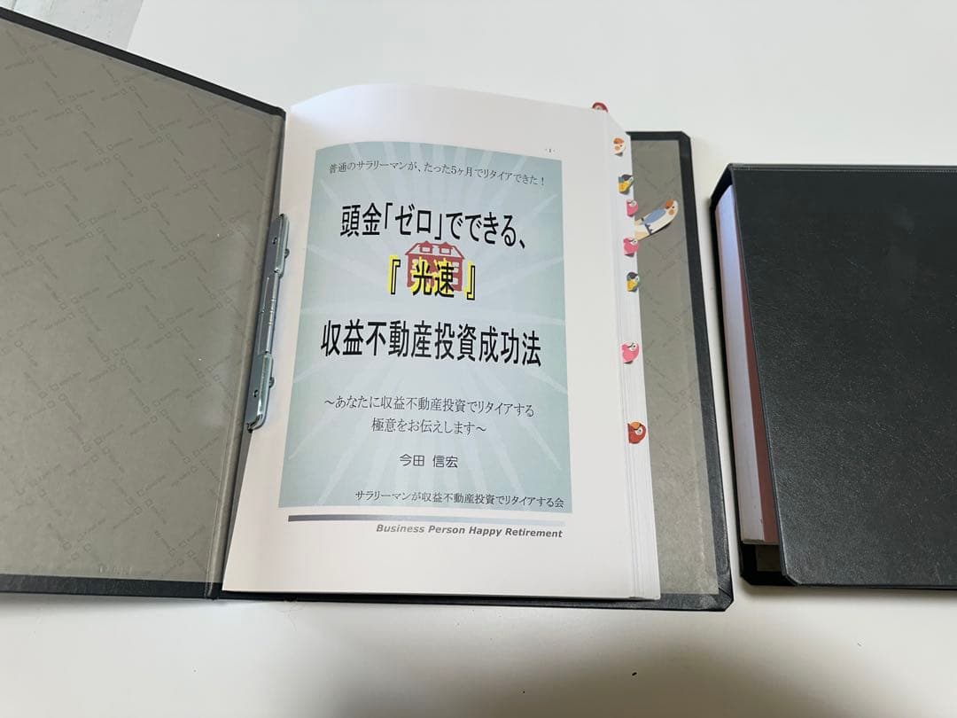 今田信宏氏　収益不動産投資マニュアル