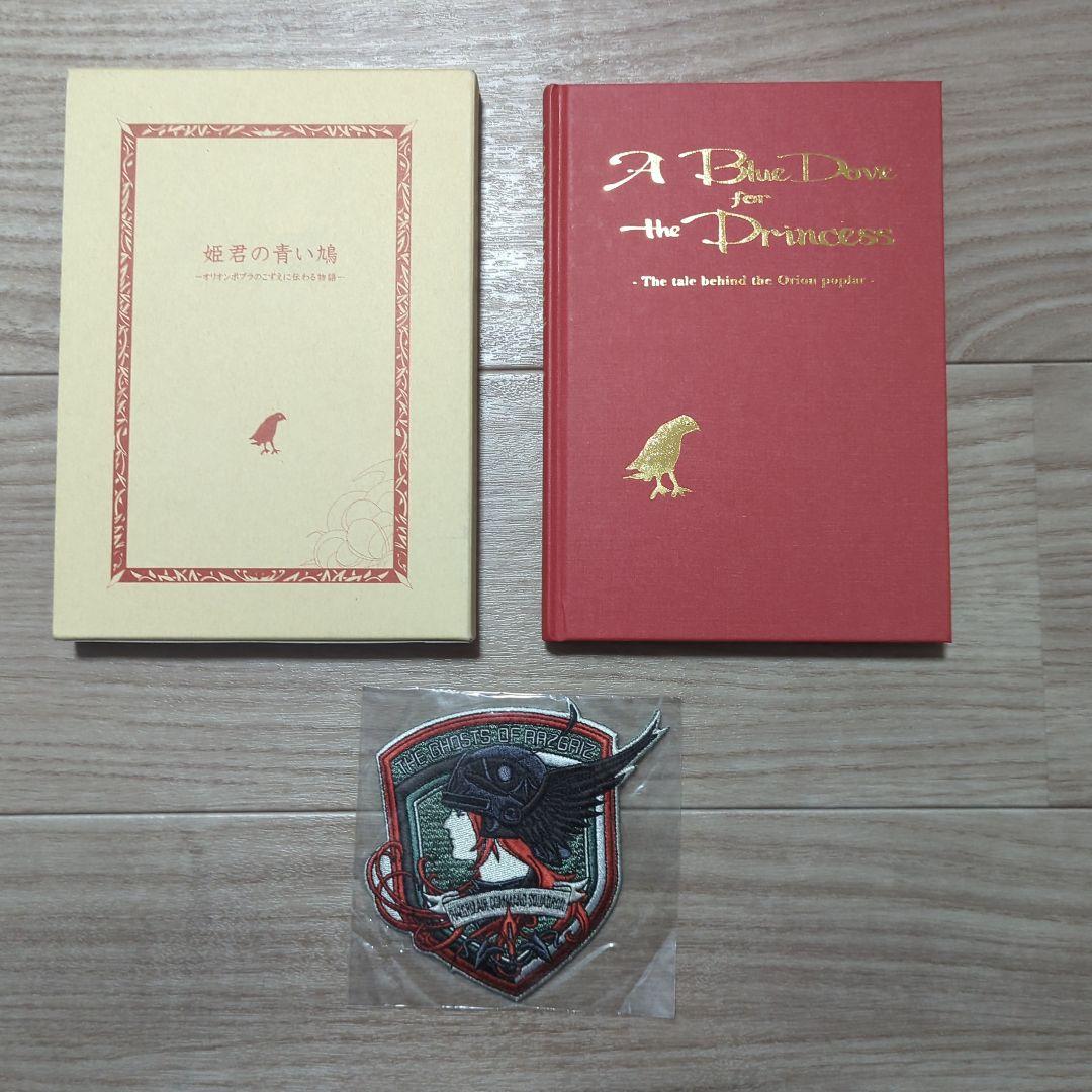 姫君の青い鳩 エースコンバット5