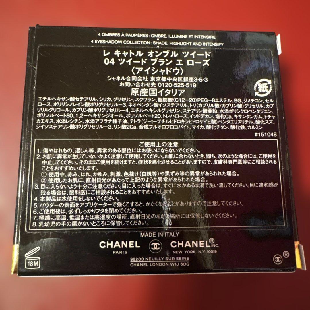 ★シャネル【新品未使用】アイシャドウ レ キャトル ツィード 04