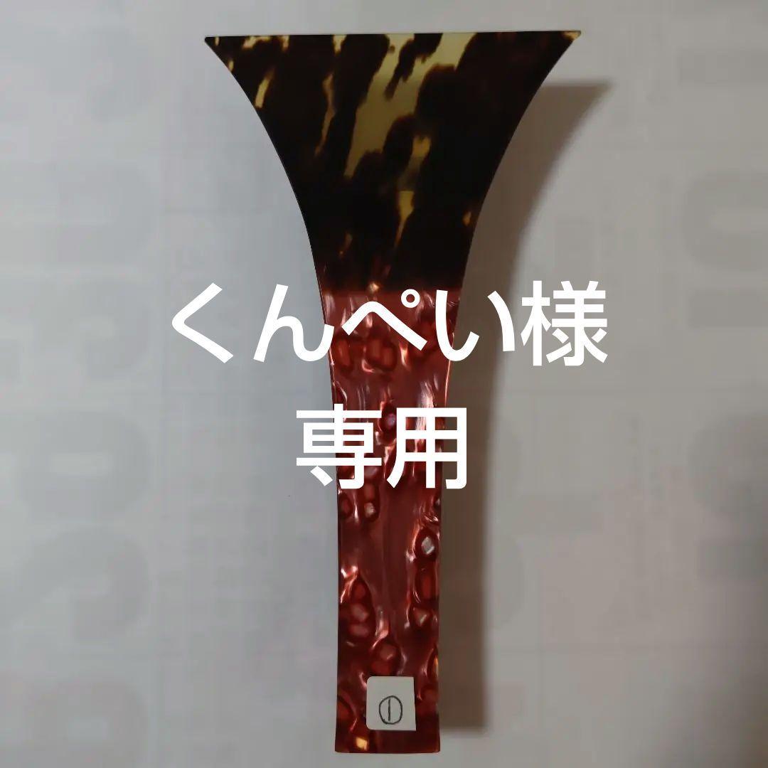 津軽三味線用先べっ甲バチ