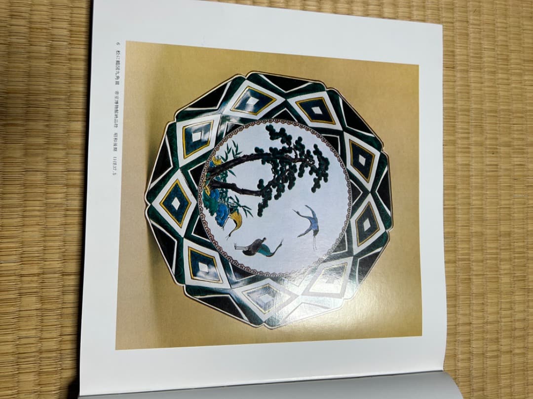 初代徳田八十吉　作品集