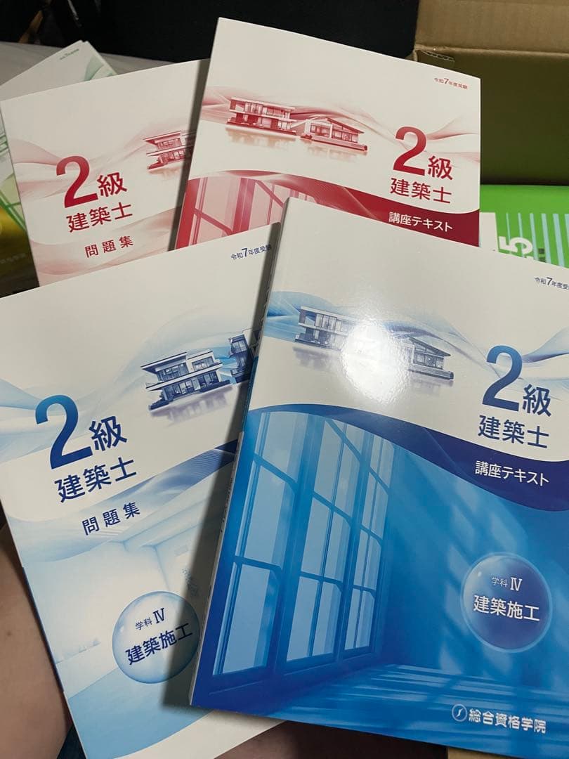 た*や様 令和7年度建築士2級 総合資格　講義テキストと問題集セット