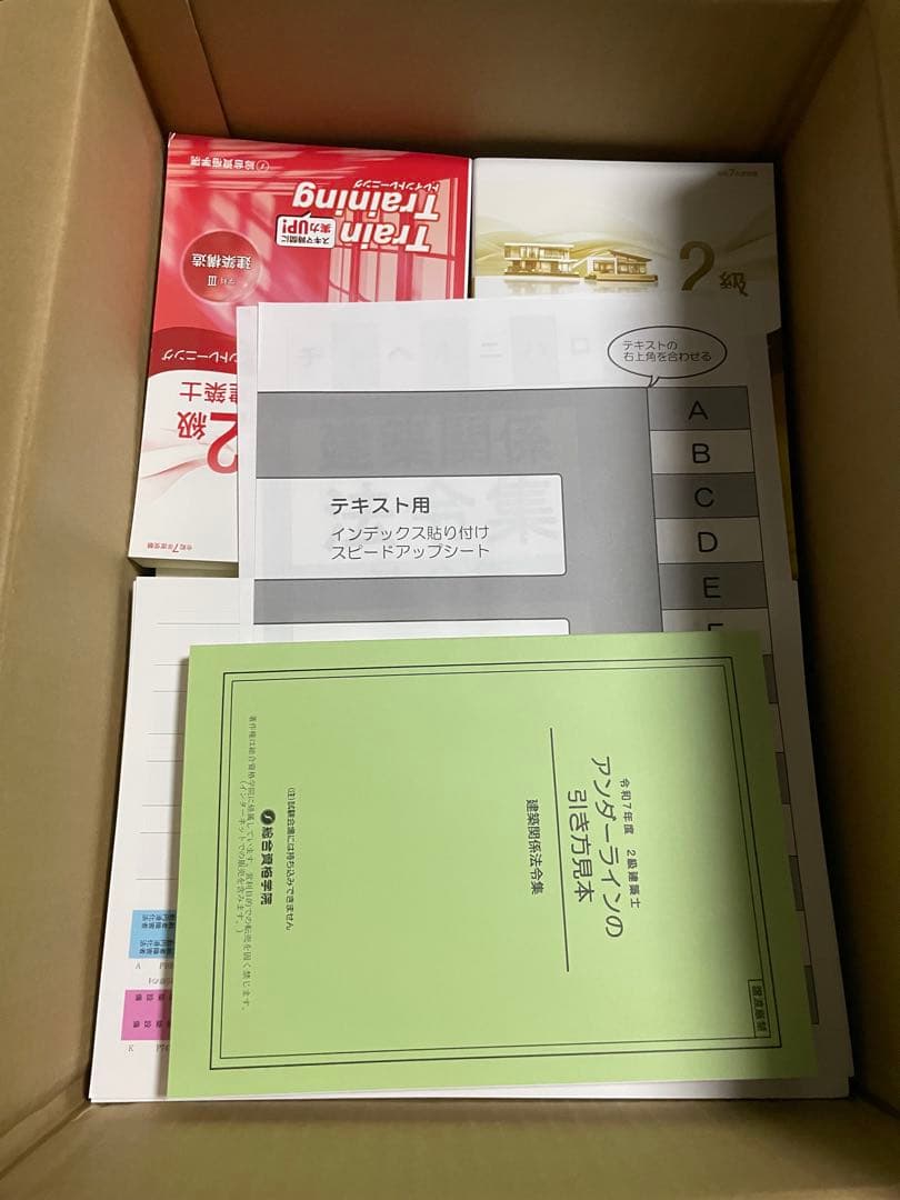 た*や様 令和7年度建築士2級 総合資格　講義テキストと問題集セット
