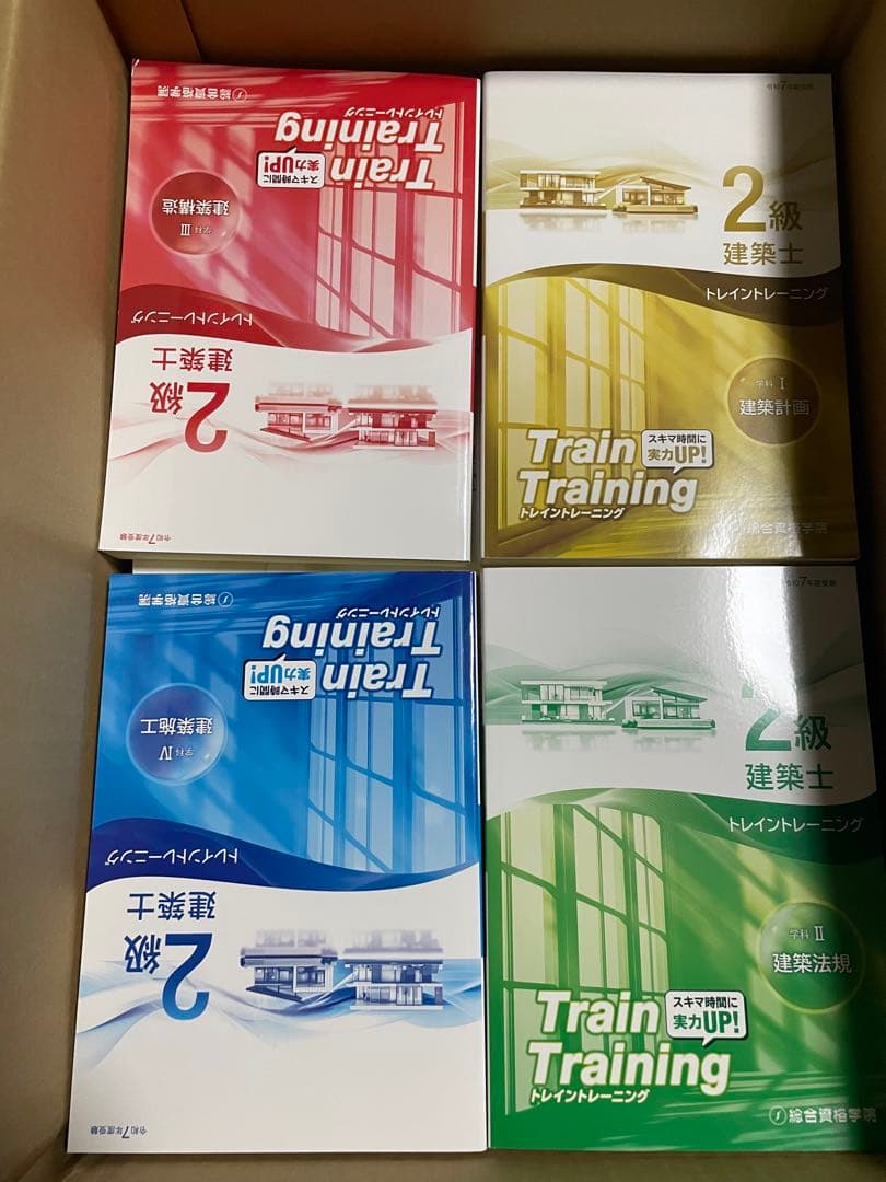 た*や様 令和7年度建築士2級 総合資格　講義テキストと問題集セット