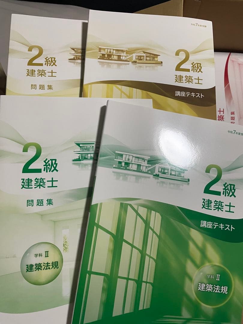 た*や様 令和7年度建築士2級 総合資格　講義テキストと問題集セット