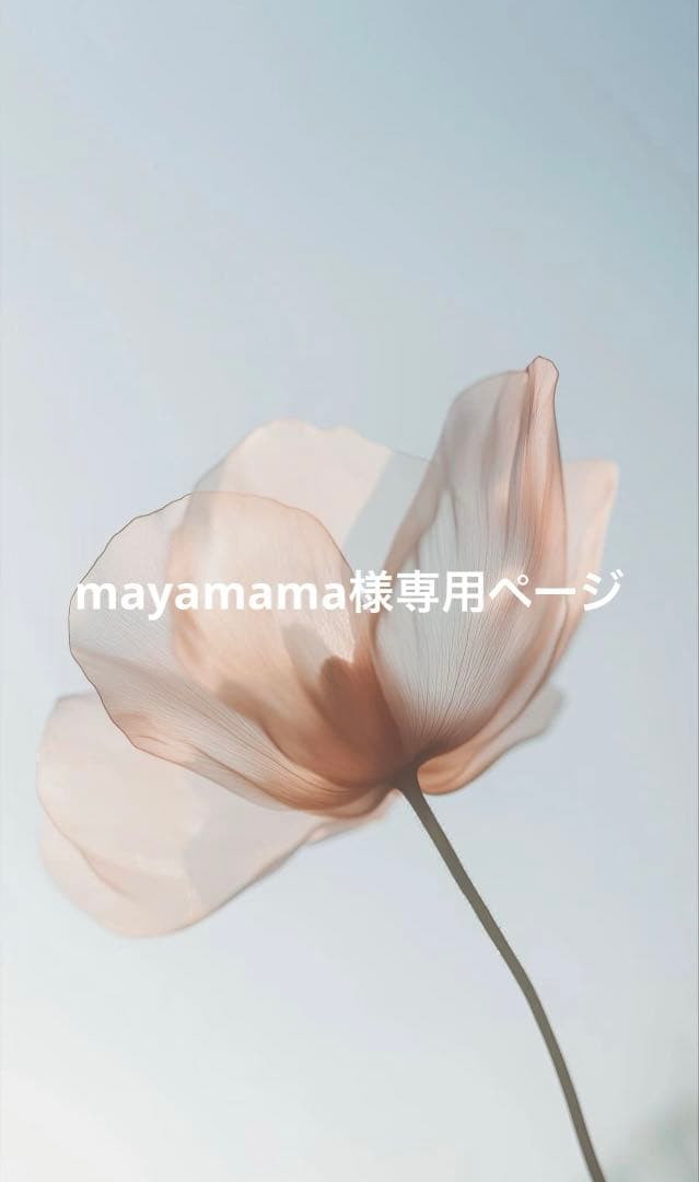 mayamamaページ