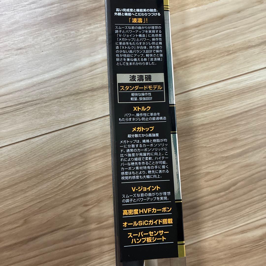 磯竿 はとういそ