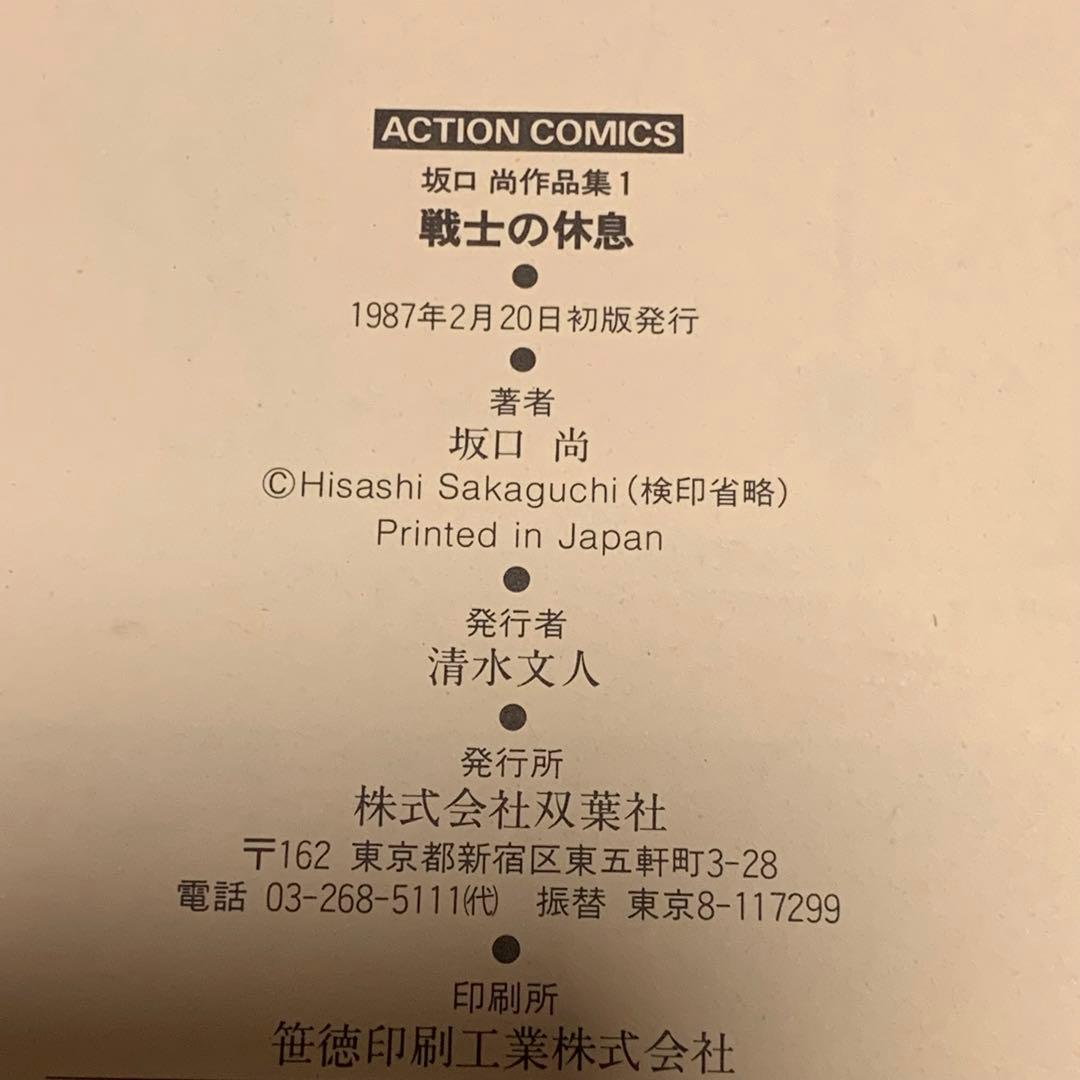 ★希少初版全揃  坂口尚 作品集123 HISASHI SAKAGUCHI ＳＦ