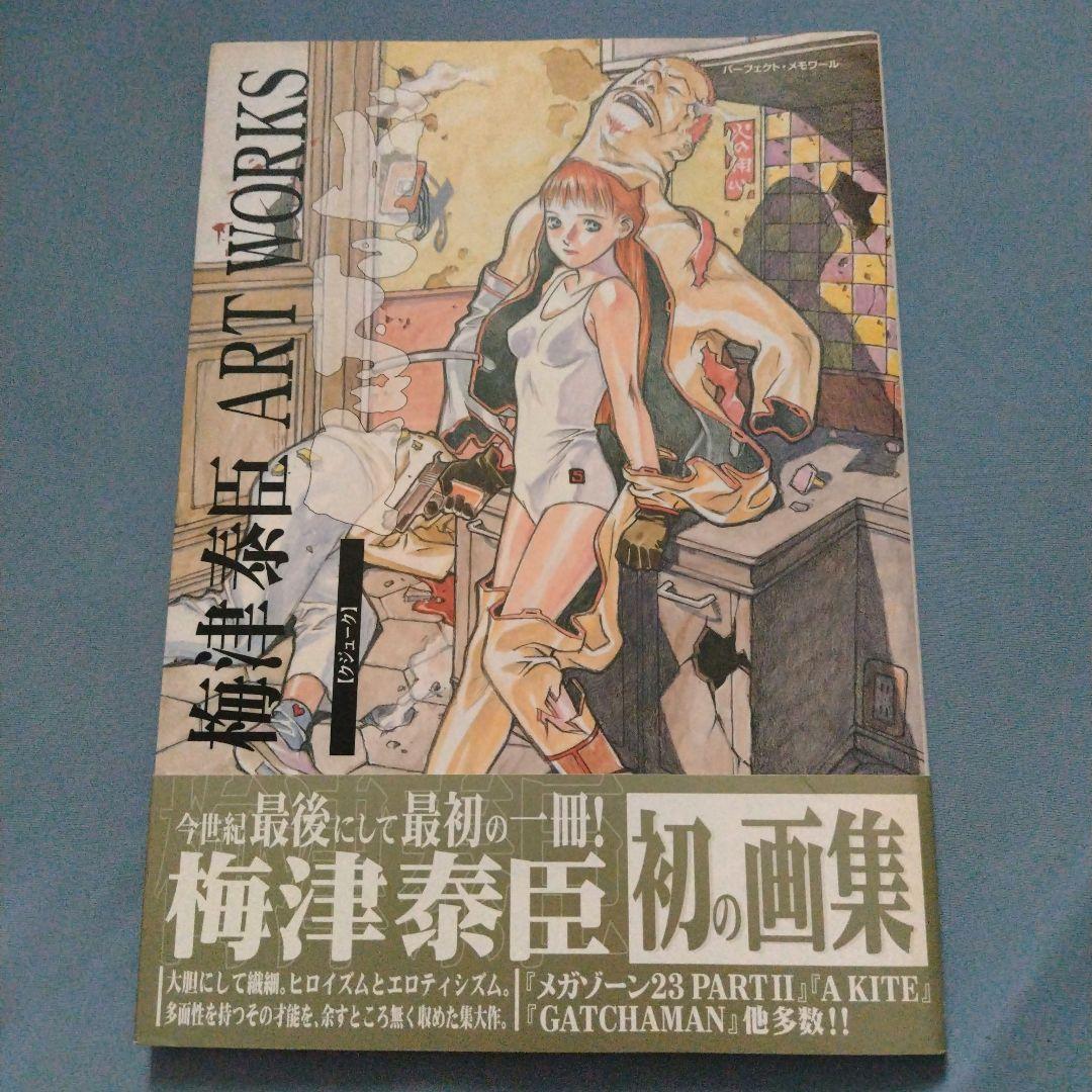 梅津泰臣 ART WORKS クジューク