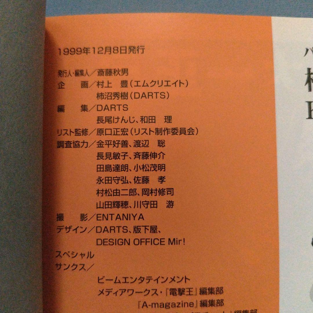 梅津泰臣 ART WORKS クジューク