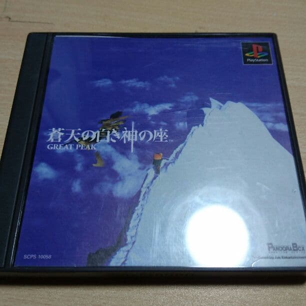 プレステ 蒼天の白き神の座