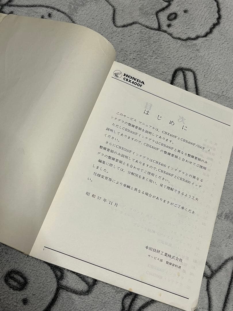 ホンダ CBX400F/550F INTEGRA サービスマニュアル