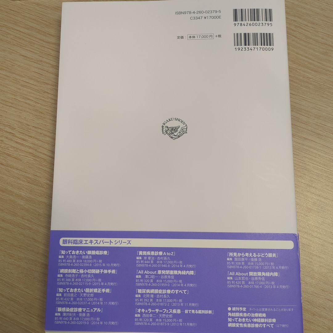 【値引交渉可】緑内障治療のアップデート