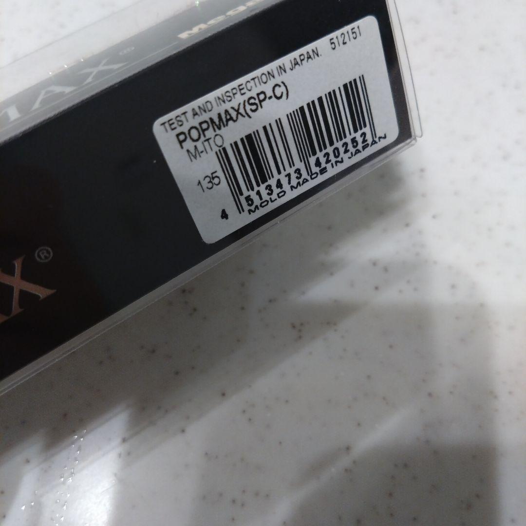 メガバス　ポップマックス　貴重