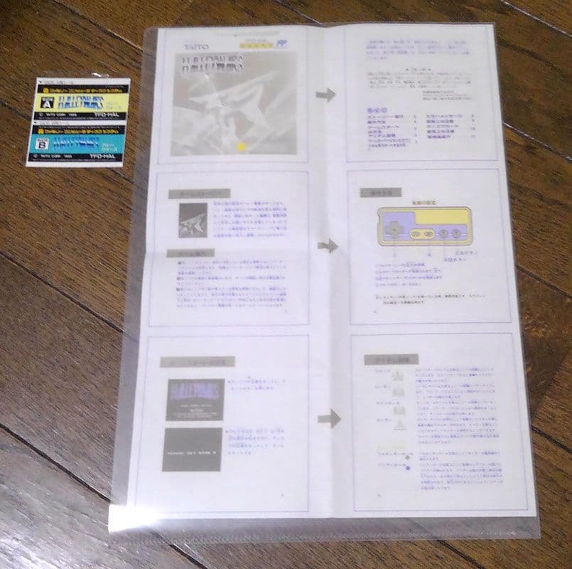 【シールあり】ハレーウォーズ ディスクシステム説明書 書き換え版