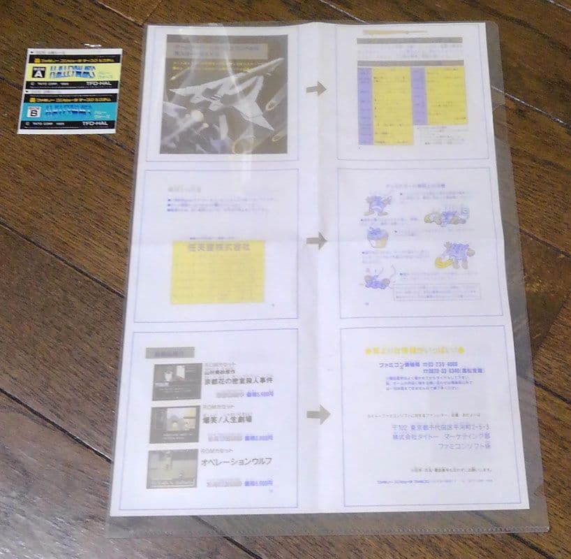 【シールあり】ハレーウォーズ ディスクシステム説明書 書き換え版