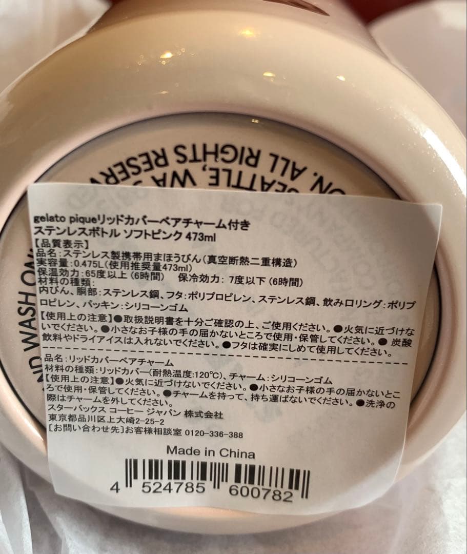 スタバ× ジェラピケ リッドカバーベアチャーム付ステンレスボトル ソフトピンク