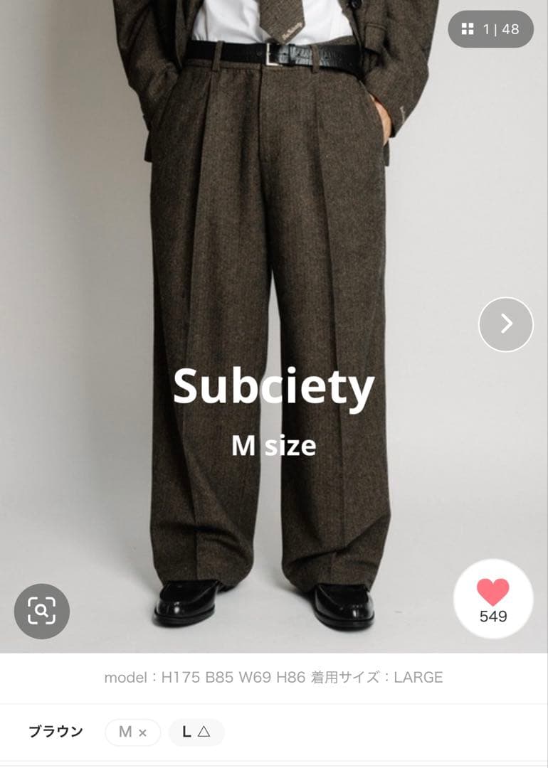 【美品】Subciety ヘリンボーンサイドジップワイドスラックス M ブラウン