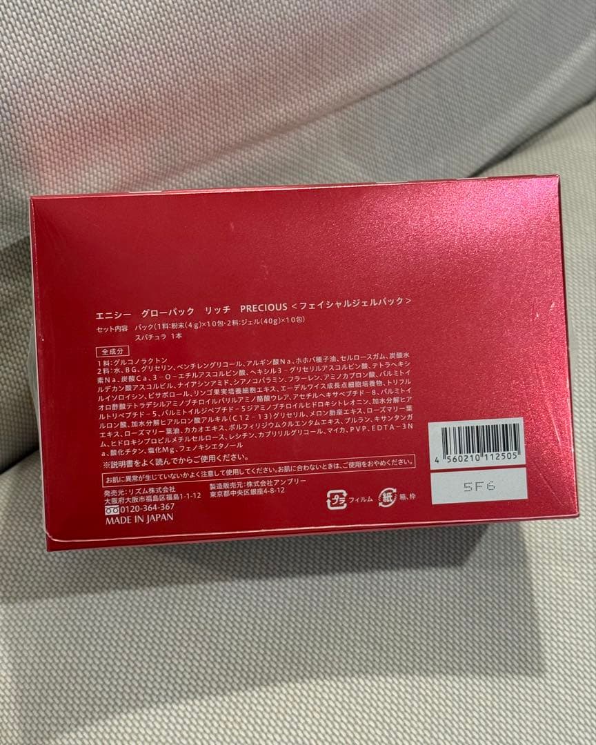 エニシーグローパックリッチプレシャス 10回分