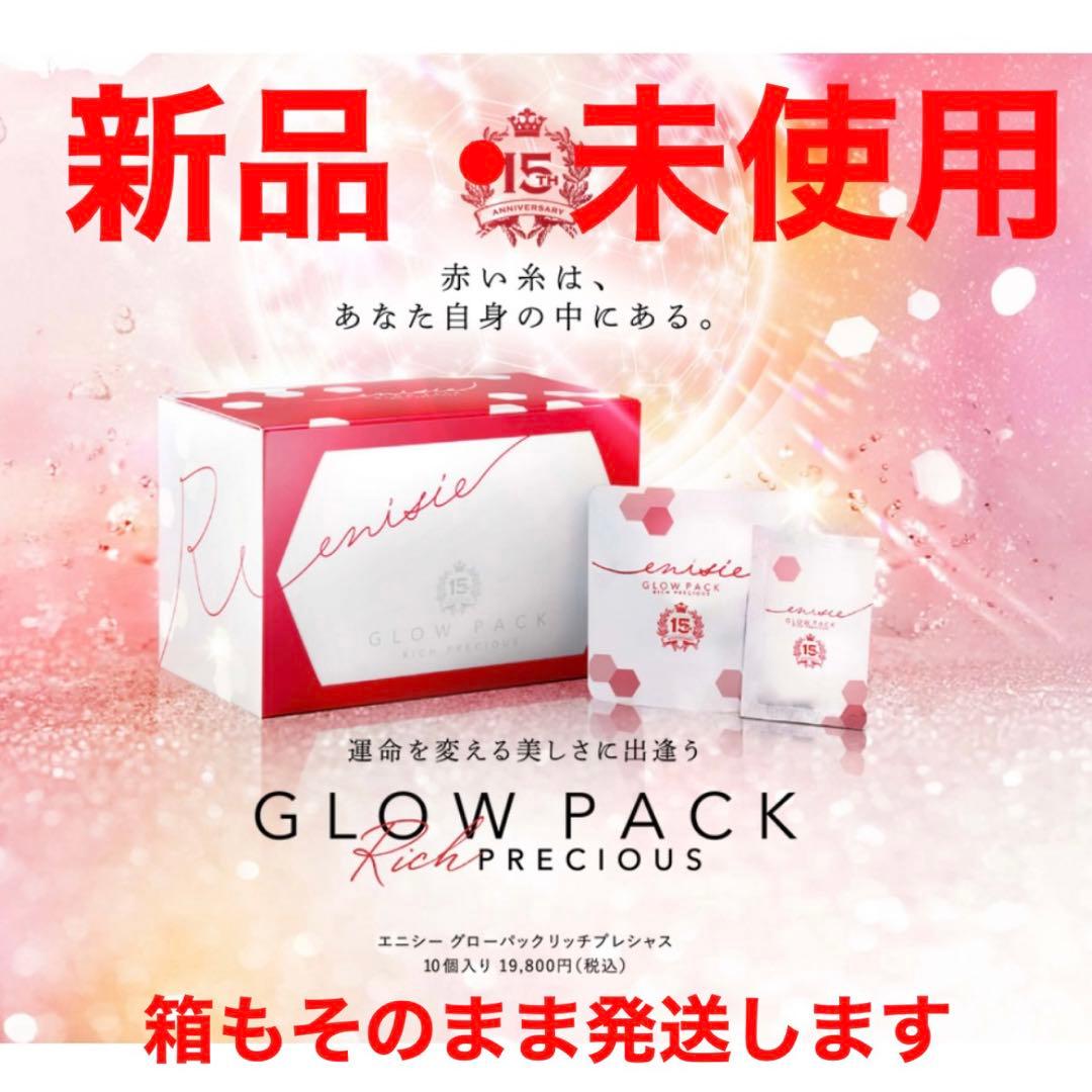 エニシーグローパックリッチプレシャス 10回分