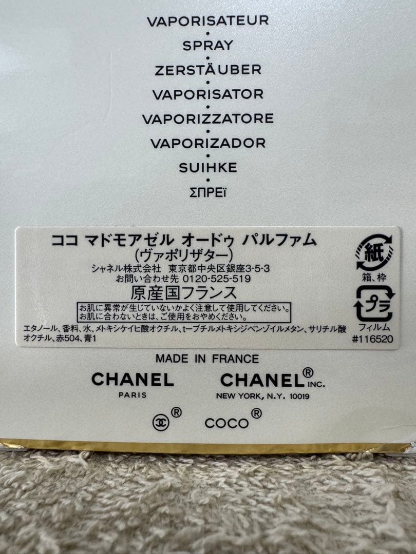 シャネル ココマドモアゼル オードゥ パルファム 100ml