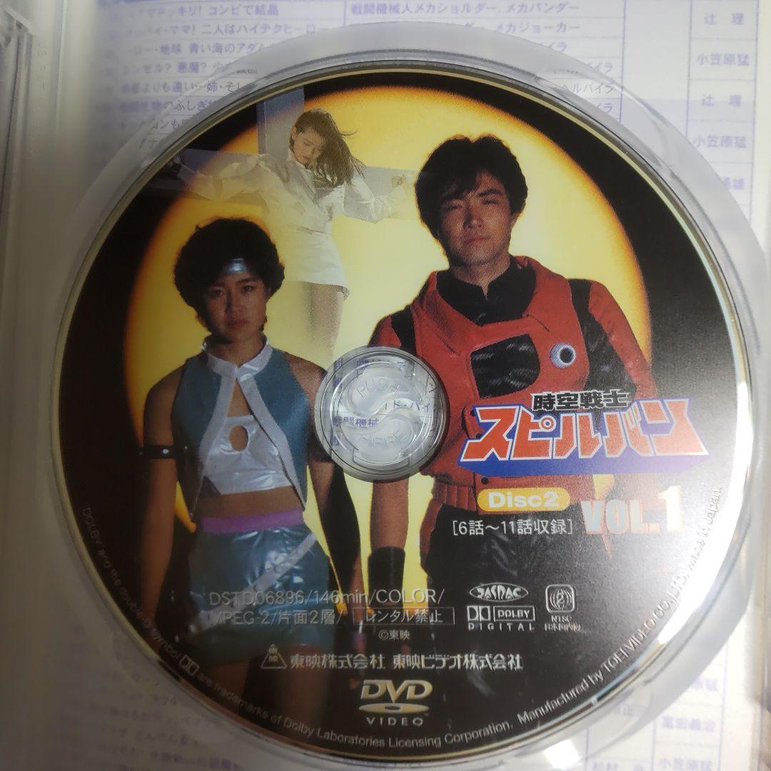 【DVD】 時空戦士スピルバン VOL.1〈2枚組〉