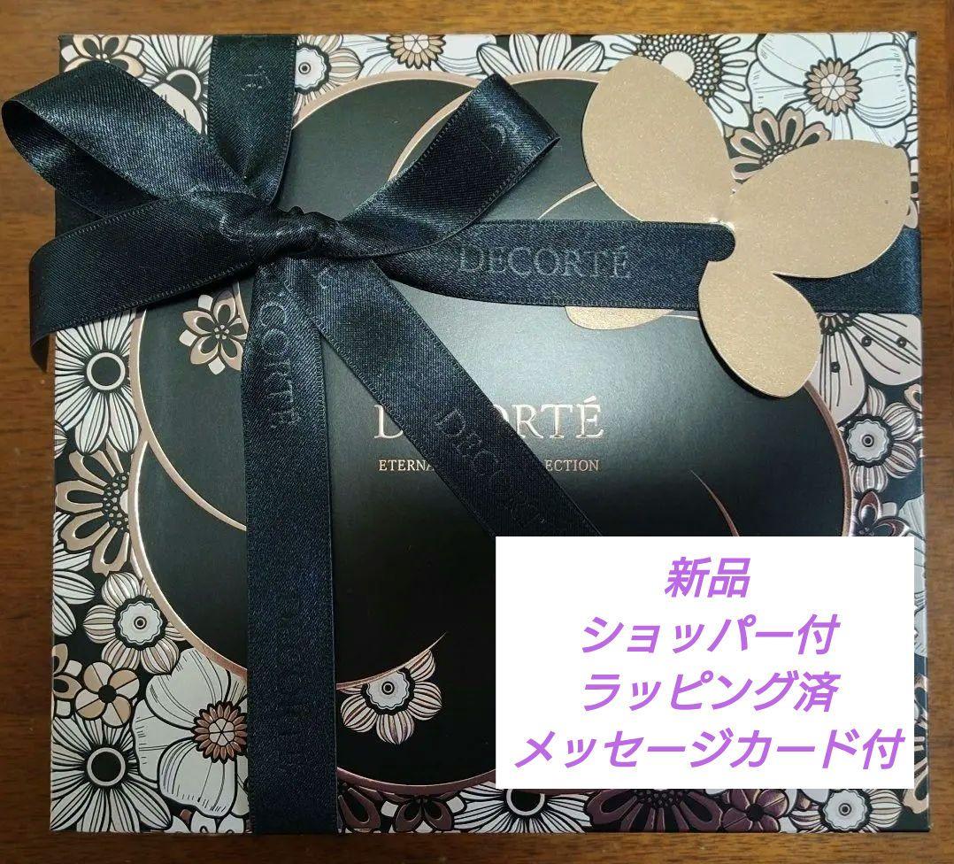【ラッピング済】 コスメデコルテ　クリスマスコフレ 2025 エターナルブルーム