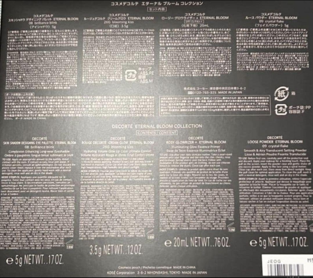 【ラッピング済】 コスメデコルテ　クリスマスコフレ 2025 エターナルブルーム