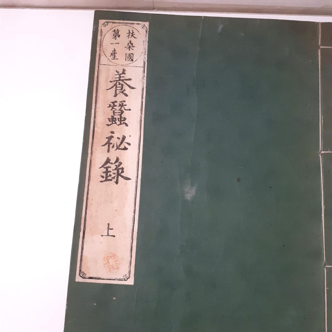 養蚕秘録　上垣守国