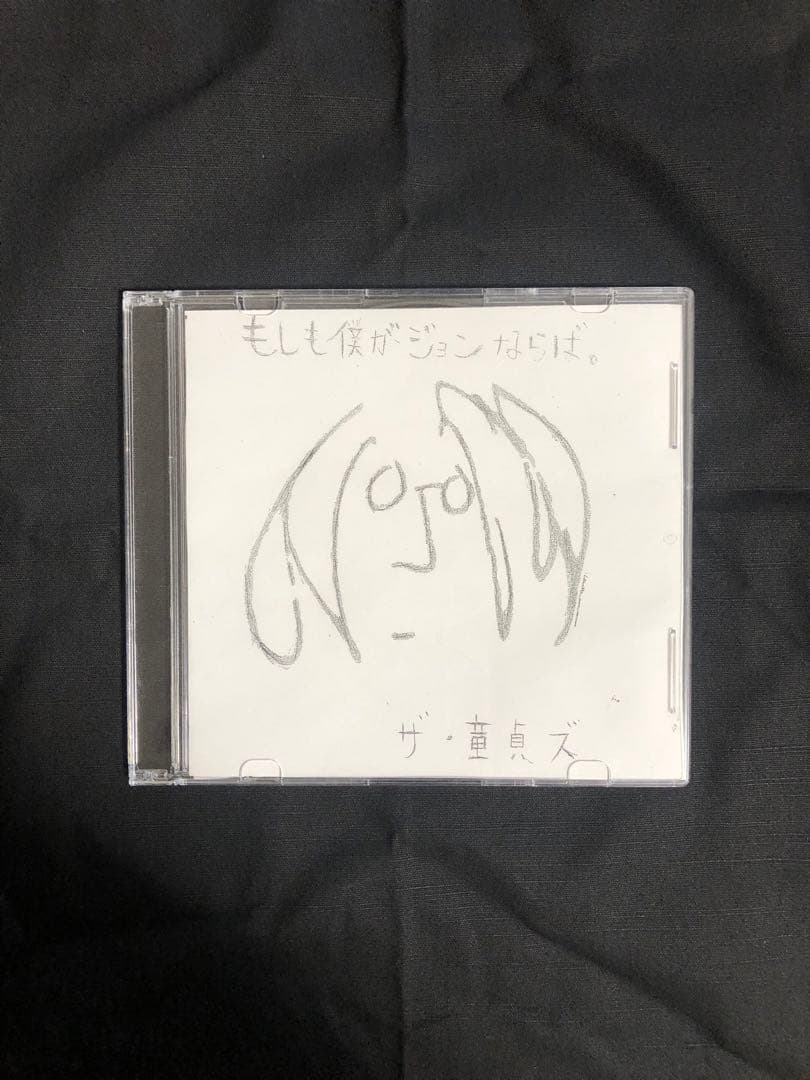 ザ・童貞ズ もしも僕がジョンならば