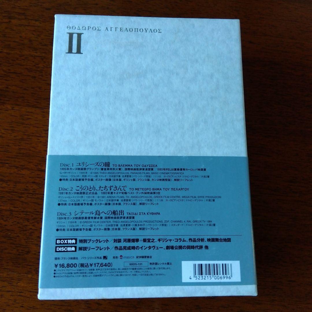 テオ・アンゲロプロス全集 Ⅱ 国境三部作〈3枚組〉
