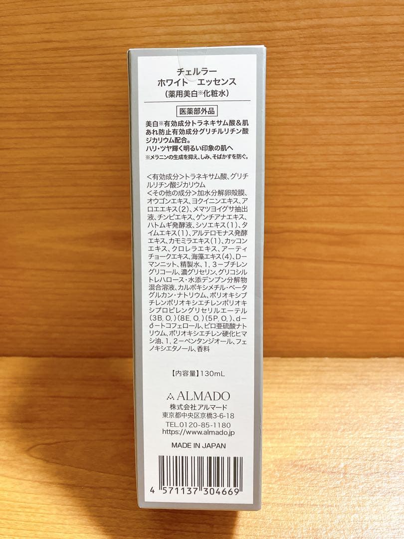 チェルラー　ホワイト エッセンス＆ホワイト モイスチャー《未開封品》／アルマード