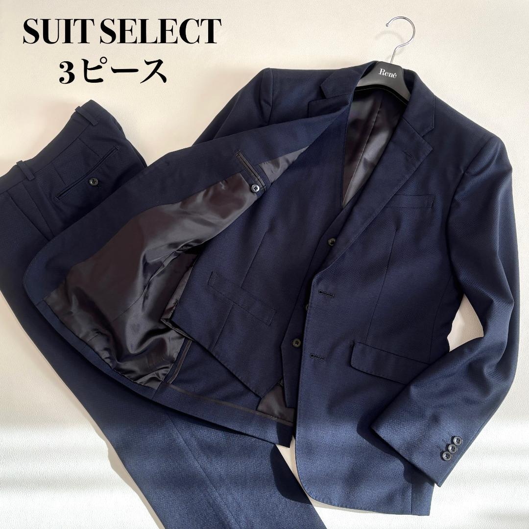 スーツセレクト ビジネススーツ 3ピース ベスト 無地 A4 S相当 ネイビー