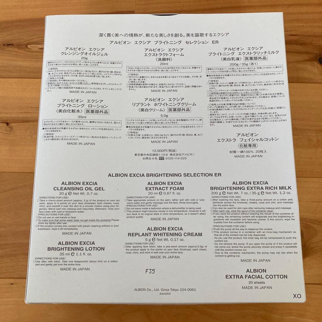アルビオン　 エクシア　ブライトニングセレクションER 新品未使用