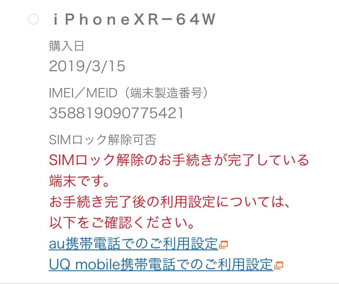 iPhone XR SIMフリー