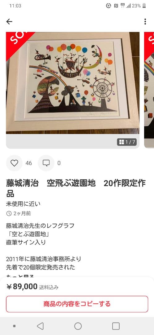 えいめい　藤城清治　「空飛ぶ遊園地」　直筆サイン