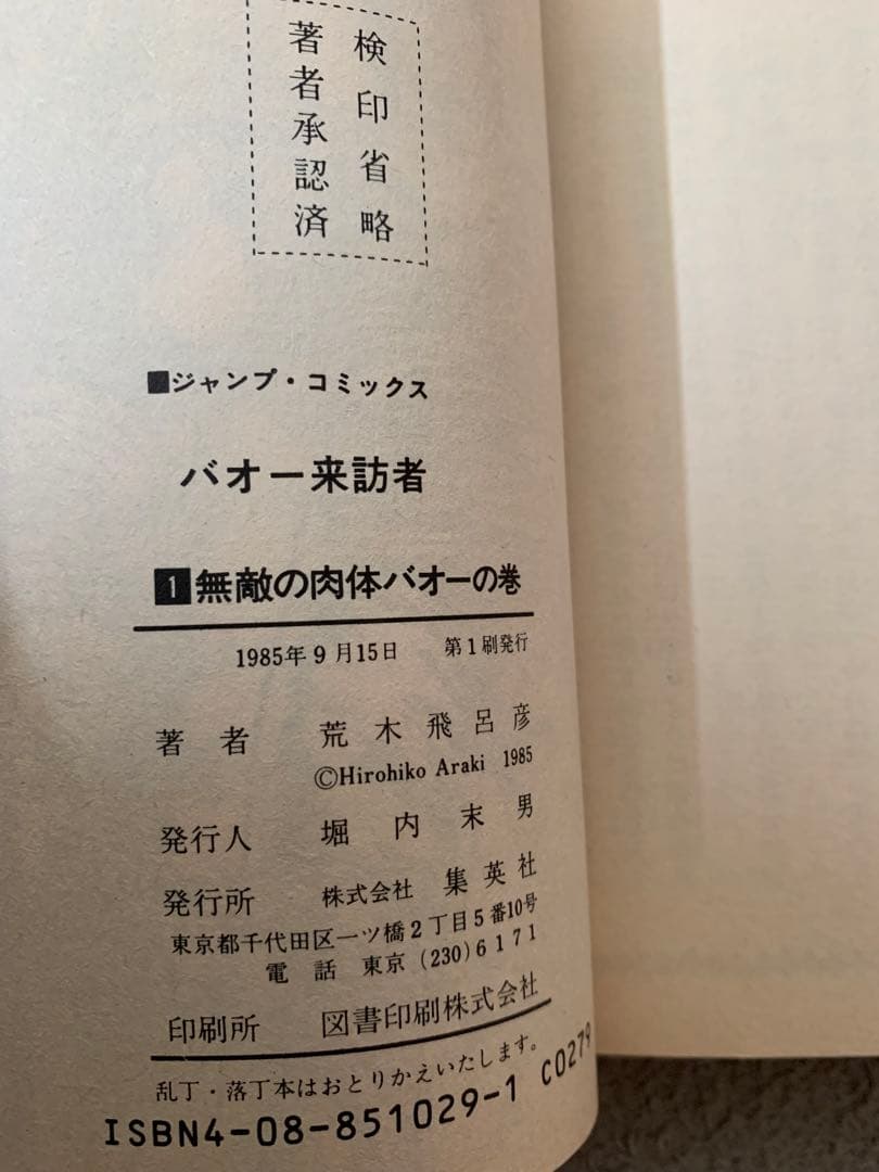 荒木飛呂彦　作品　全巻　セット