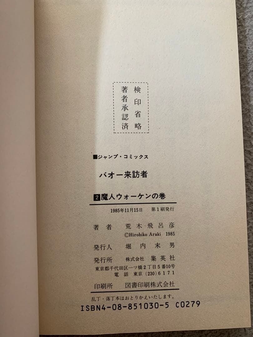 荒木飛呂彦　作品　全巻　セット