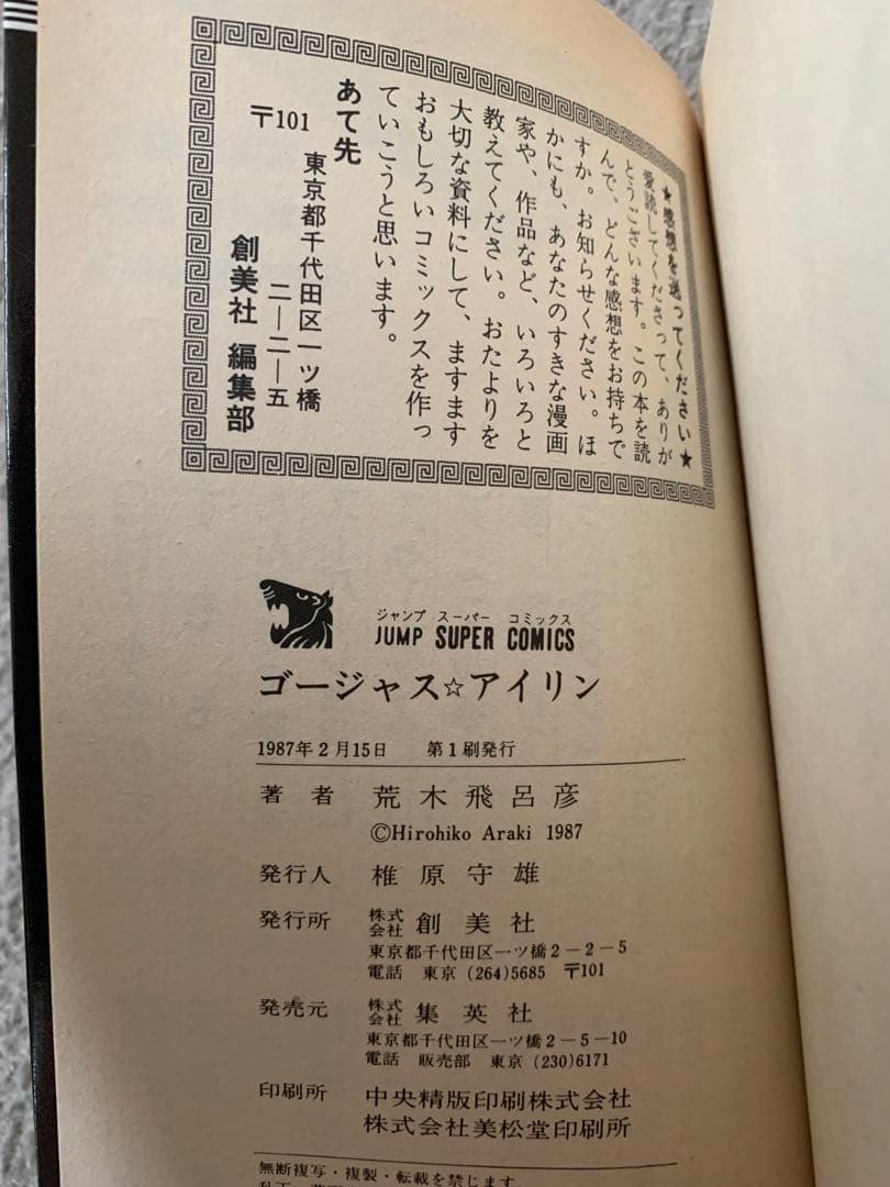 荒木飛呂彦　作品　全巻　セット