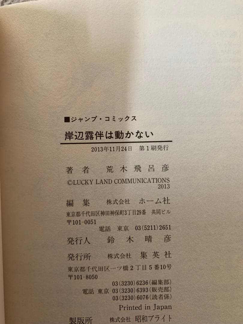 荒木飛呂彦　作品　全巻　セット